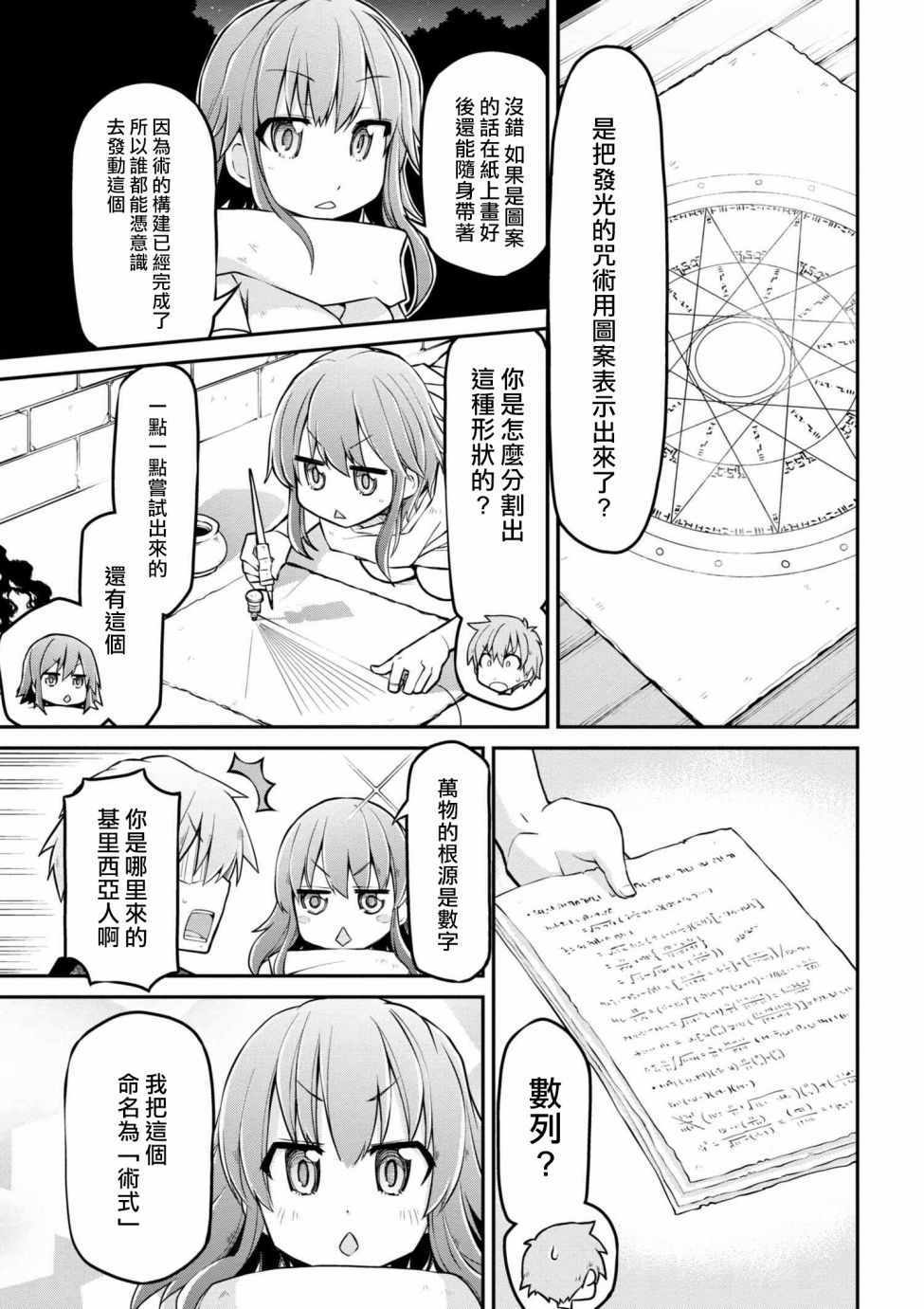 《异世界建国记》漫画最新章节第16话免费下拉式在线观看章节第【17】张图片
