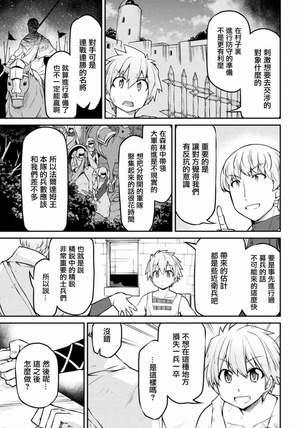 《异世界建国记》漫画最新章节第1话免费下拉式在线观看章节第【7】张图片