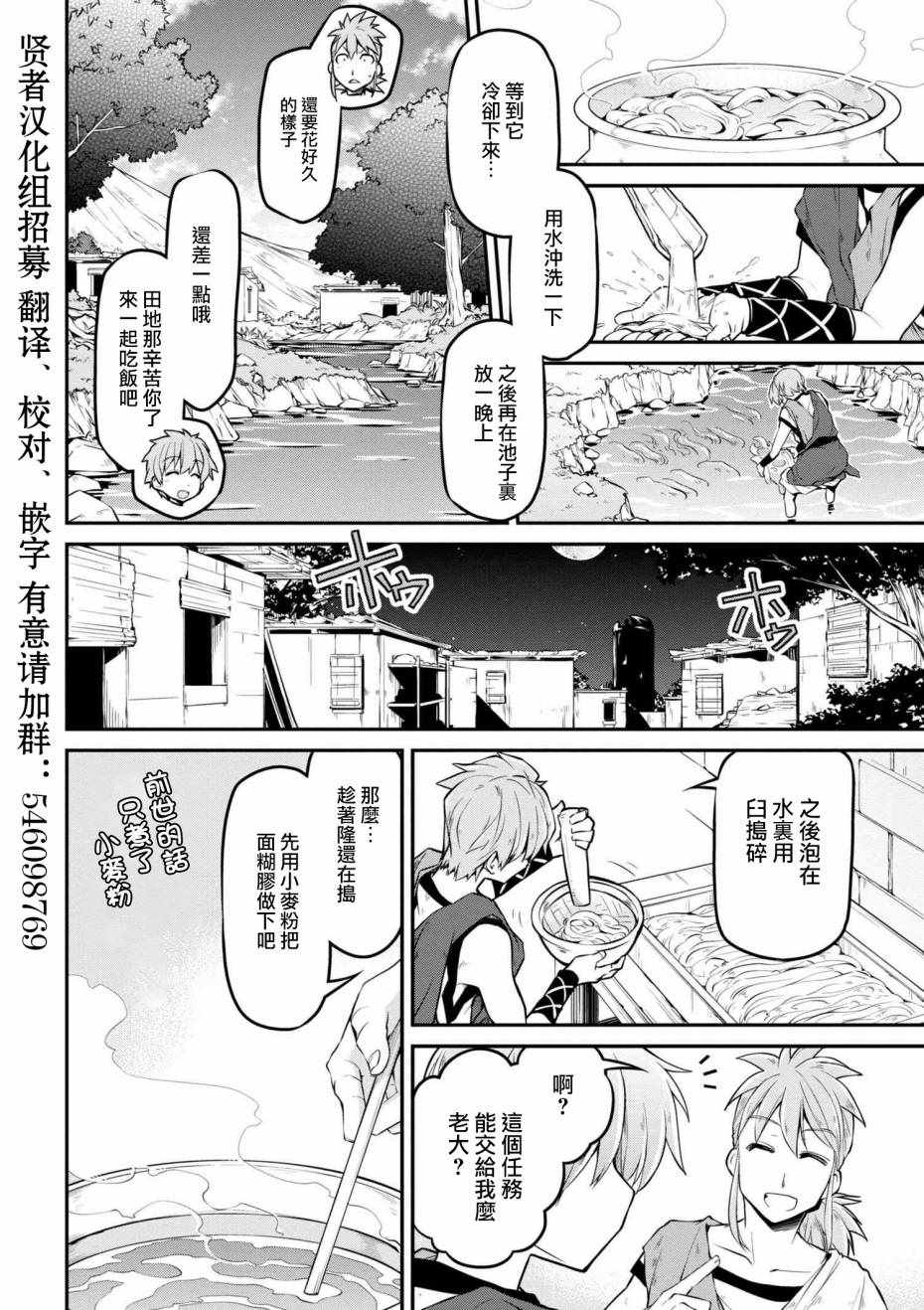 《异世界建国记》漫画最新章节第14话免费下拉式在线观看章节第【18】张图片