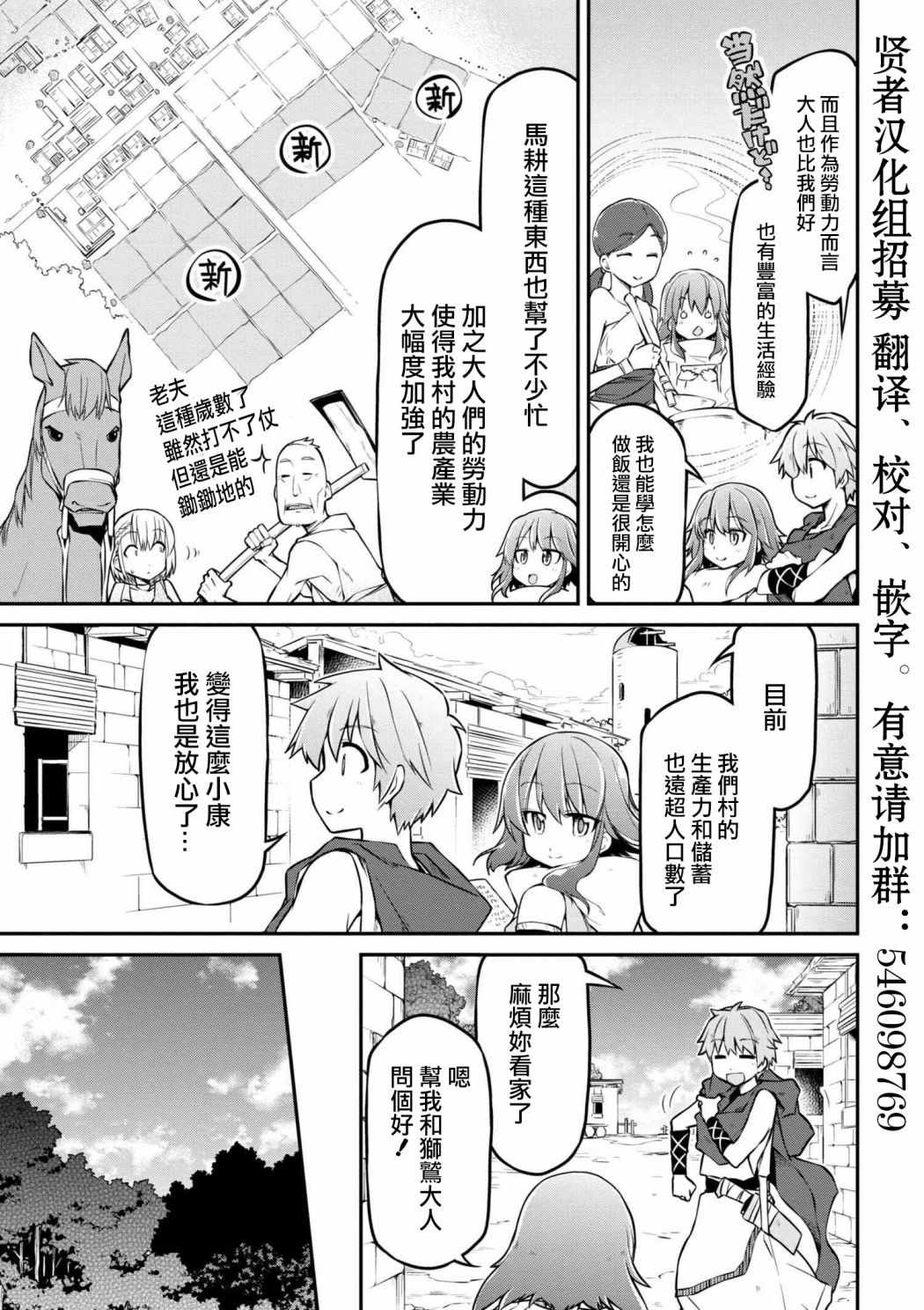 《异世界建国记》漫画最新章节第17话免费下拉式在线观看章节第【3】张图片