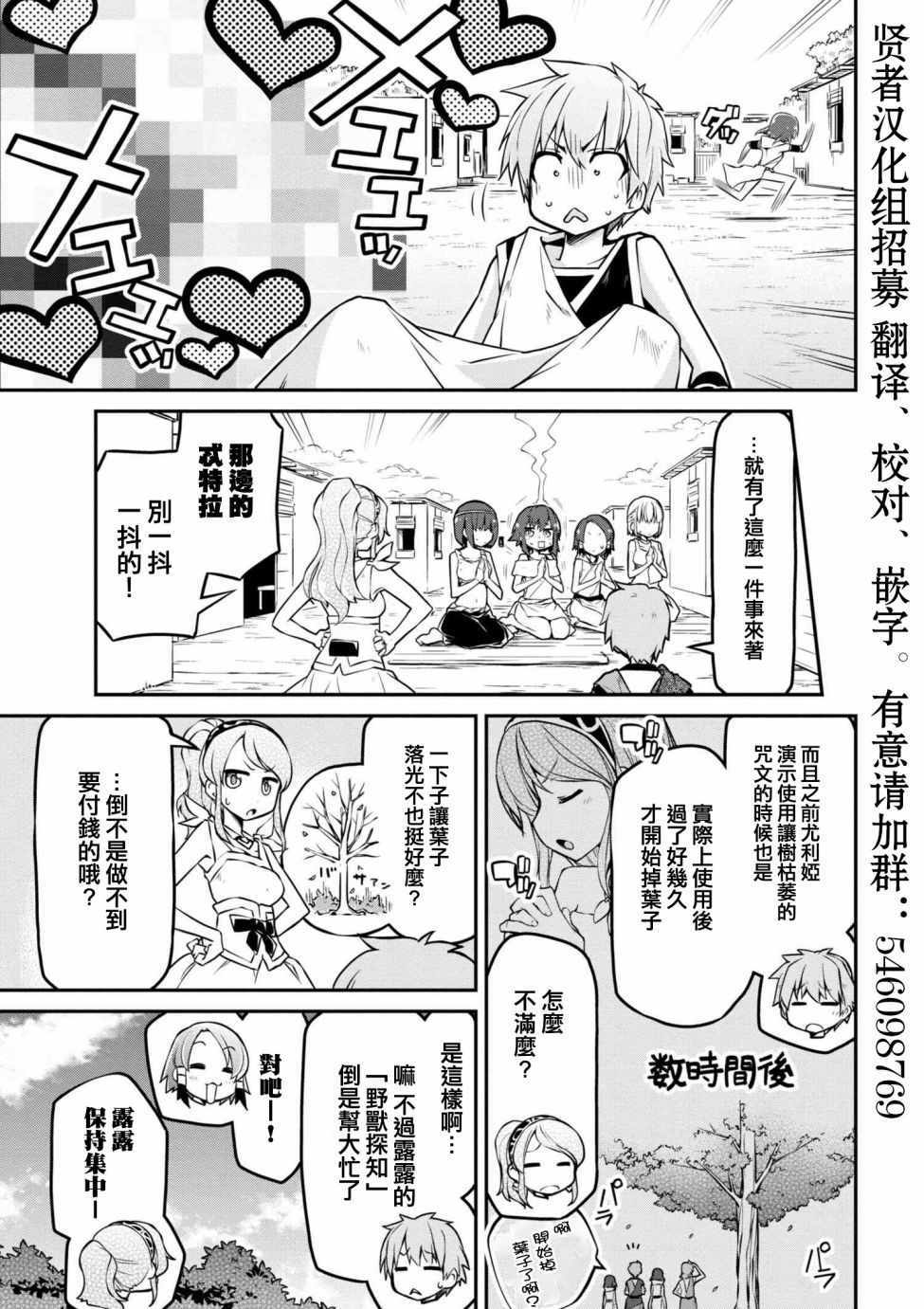 《异世界建国记》漫画最新章节第16话免费下拉式在线观看章节第【3】张图片