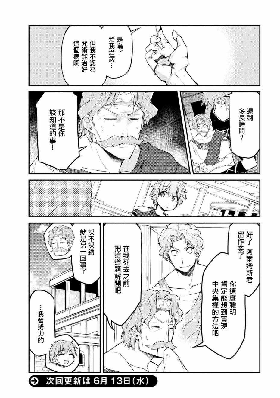 《异世界建国记》漫画最新章节第13话免费下拉式在线观看章节第【17】张图片