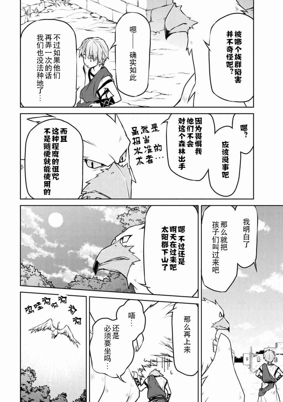 《异世界建国记》漫画最新章节第3话免费下拉式在线观看章节第【18】张图片