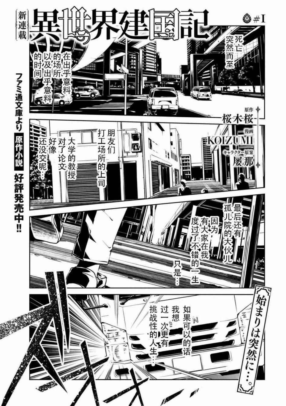 《异世界建国记》漫画最新章节第1话免费下拉式在线观看章节第【2】张图片