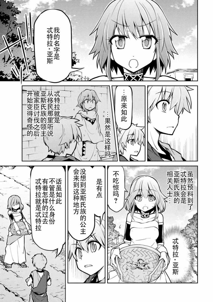 《异世界建国记》漫画最新章节第10话免费下拉式在线观看章节第【3】张图片