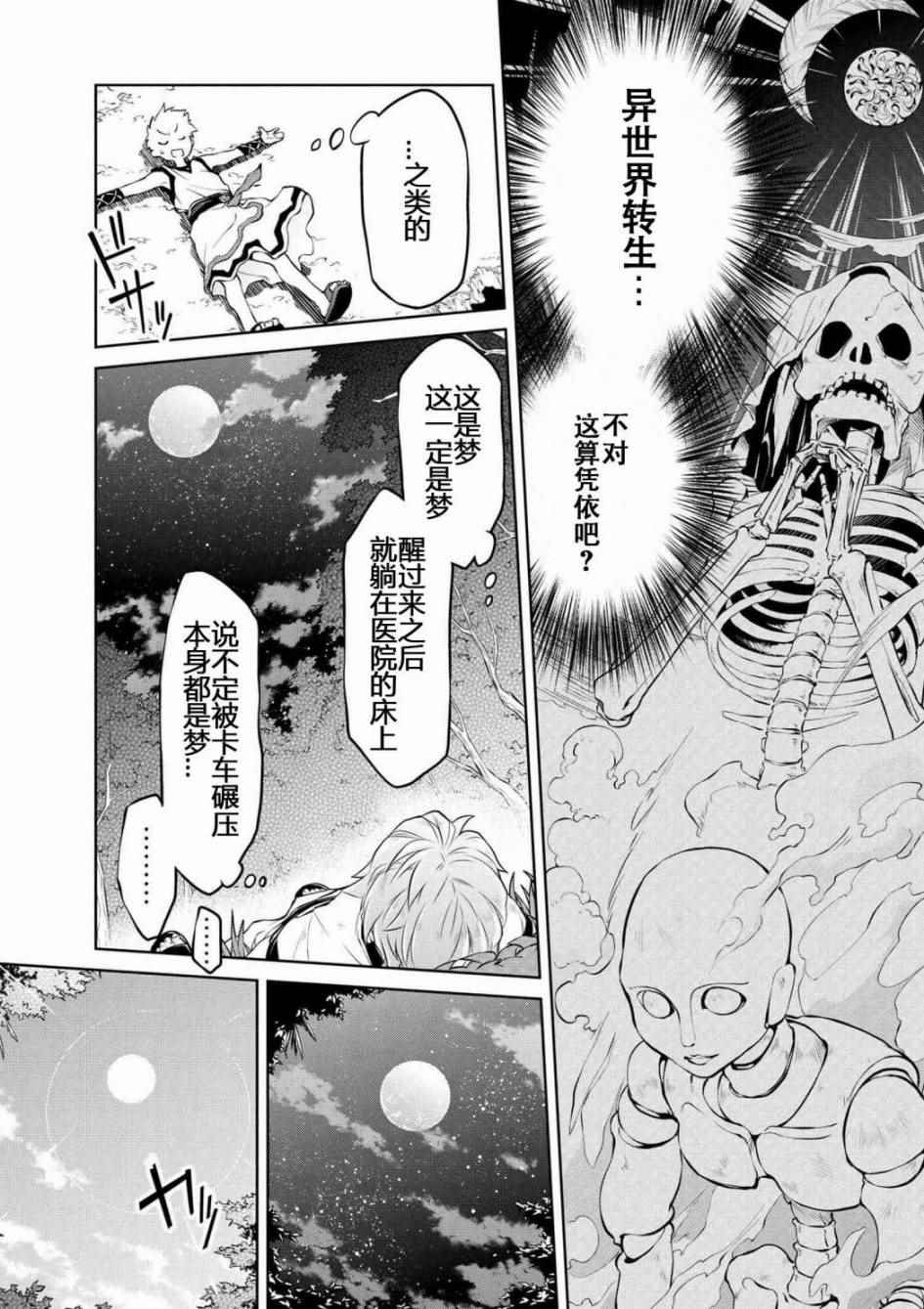 《异世界建国记》漫画最新章节第1话免费下拉式在线观看章节第【8】张图片