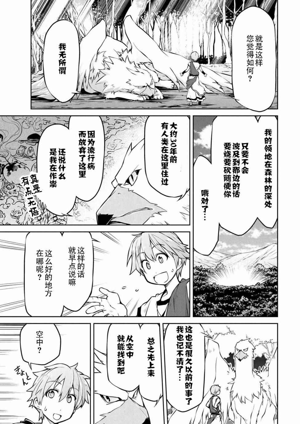 《异世界建国记》漫画最新章节第3话免费下拉式在线观看章节第【11】张图片