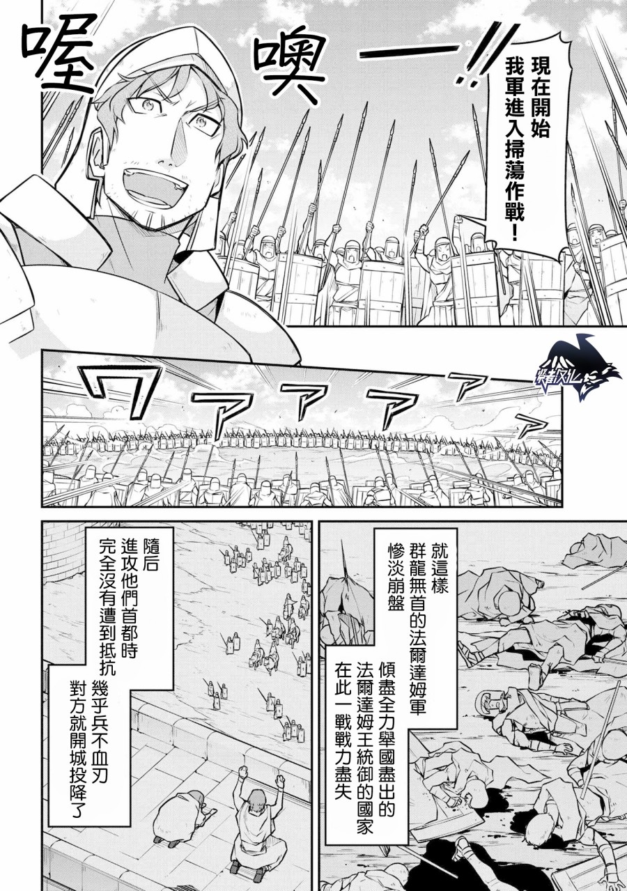 《异世界建国记》漫画最新章节第28.2话免费下拉式在线观看章节第【4】张图片