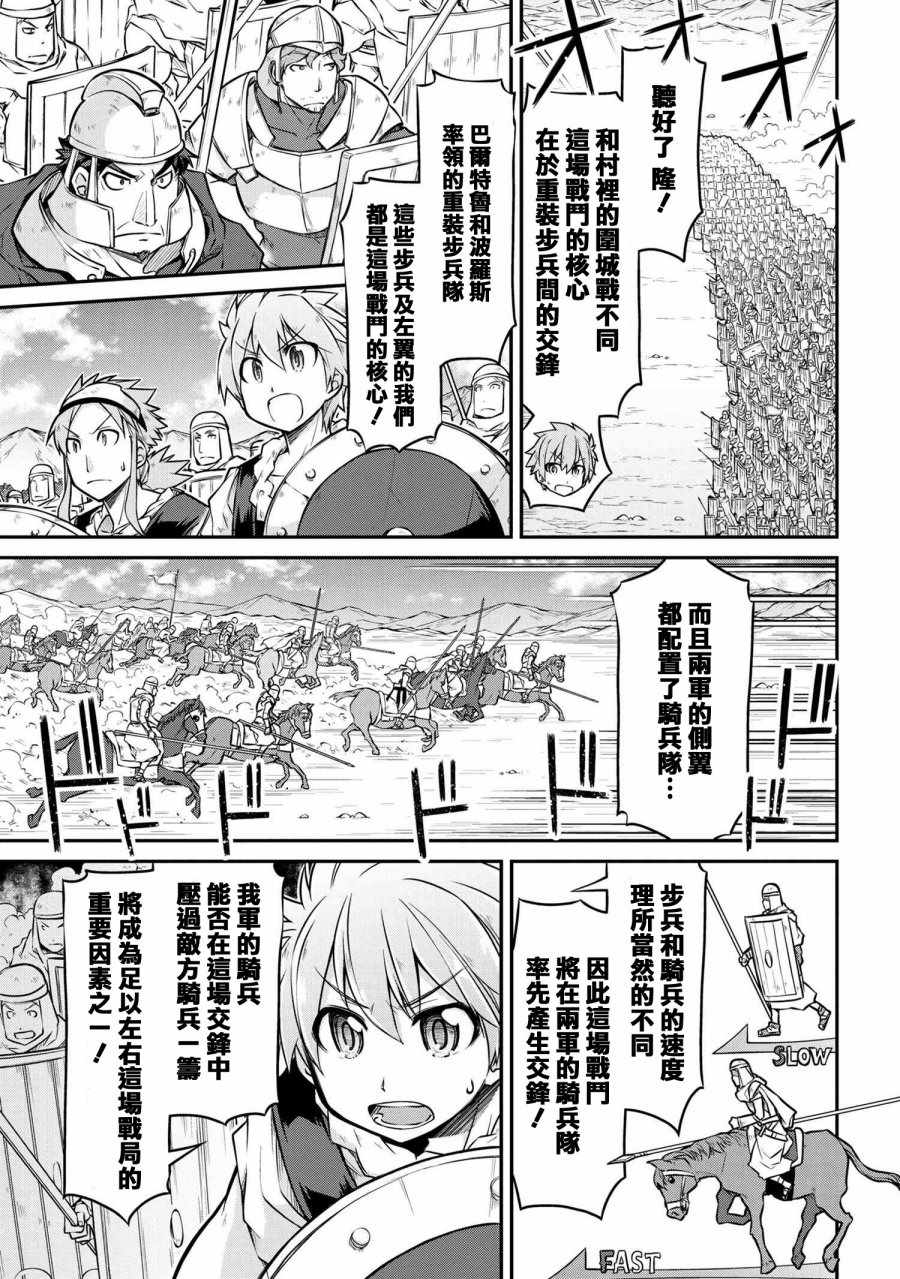 《异世界建国记》漫画最新章节第2话免费下拉式在线观看章节第【11】张图片