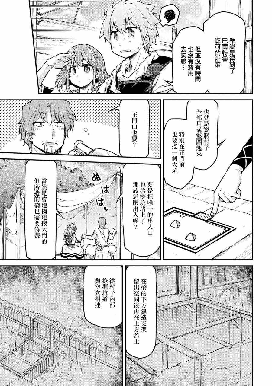 《异世界建国记》漫画最新章节第2话免费下拉式在线观看章节第【6】张图片