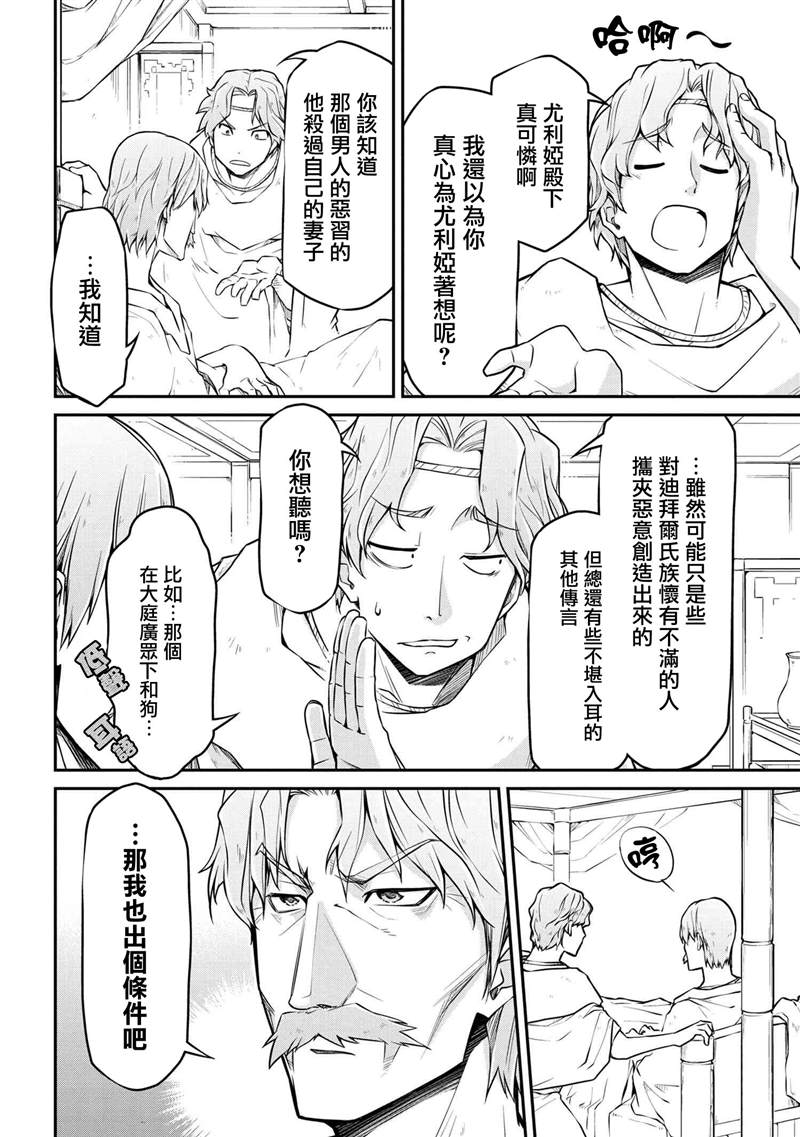 《异世界建国记》漫画最新章节第30.1话免费下拉式在线观看章节第【14】张图片