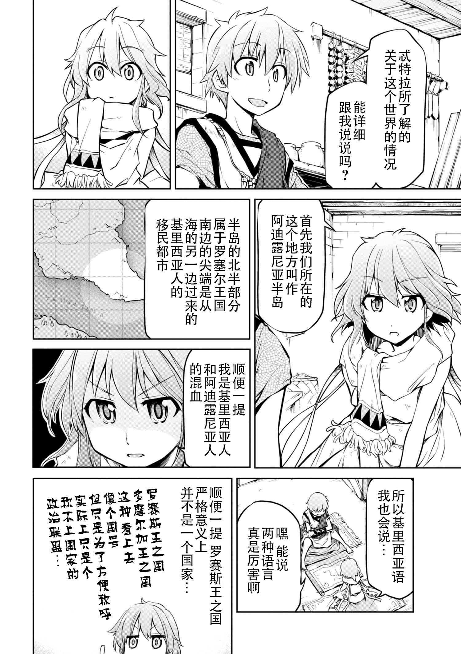 《异世界建国记》漫画最新章节第6话免费下拉式在线观看章节第【10】张图片