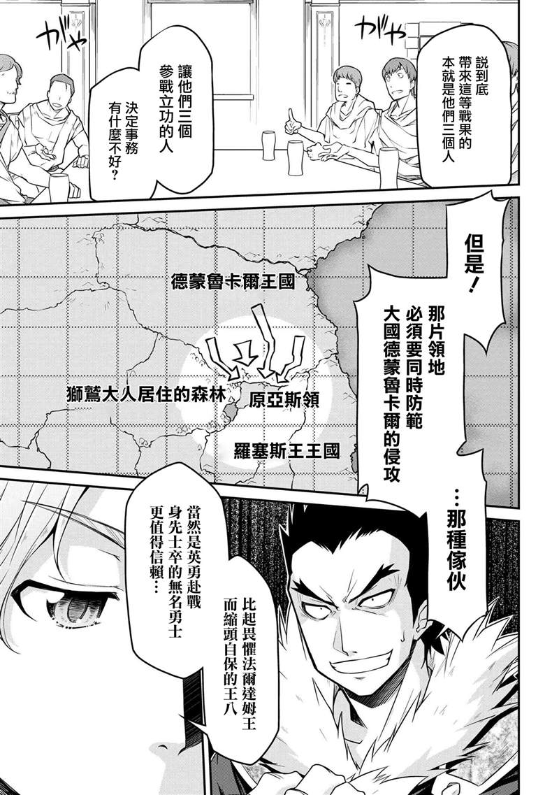 《异世界建国记》漫画最新章节第30.1话免费下拉式在线观看章节第【7】张图片