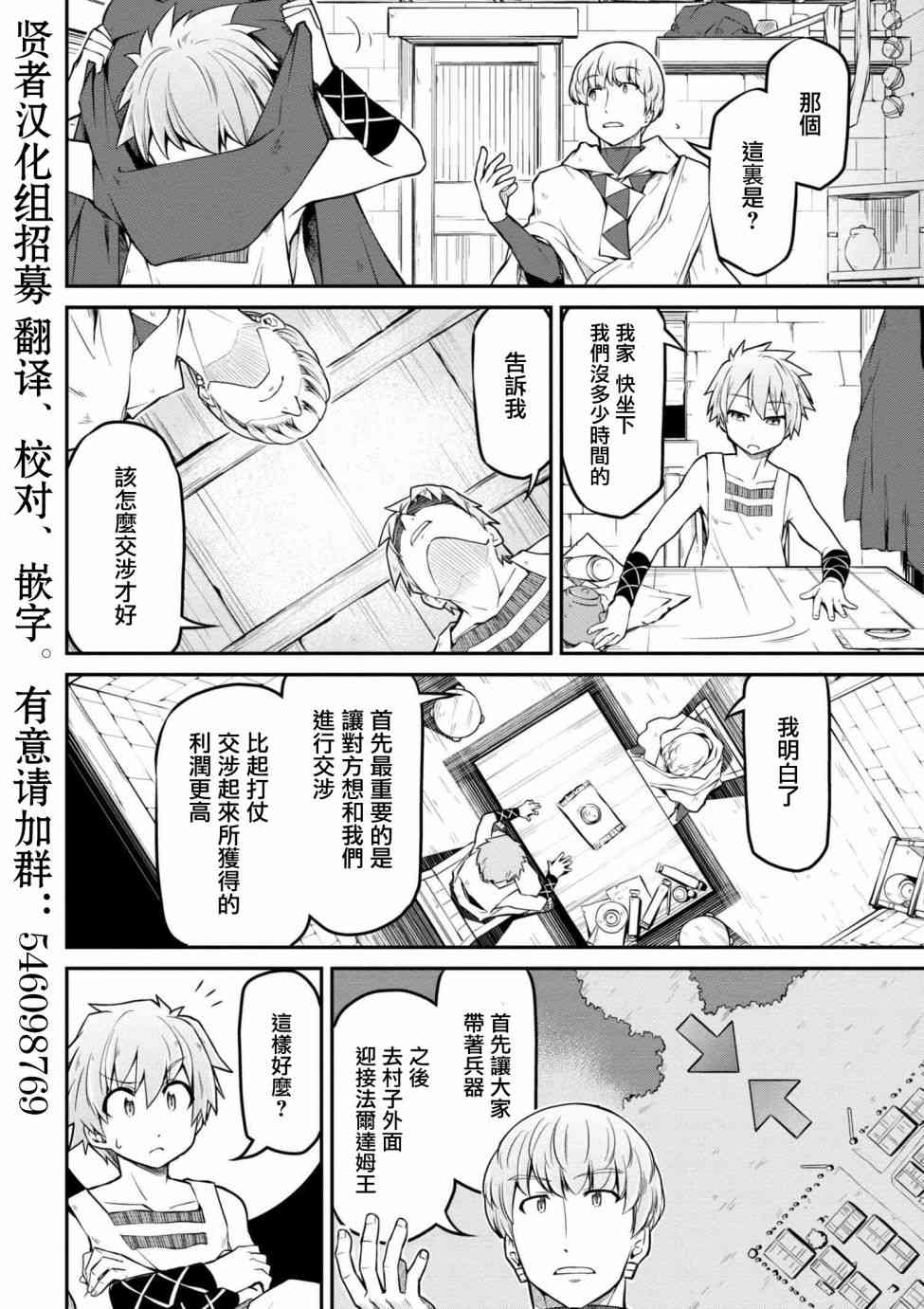 《异世界建国记》漫画最新章节第1话免费下拉式在线观看章节第【6】张图片