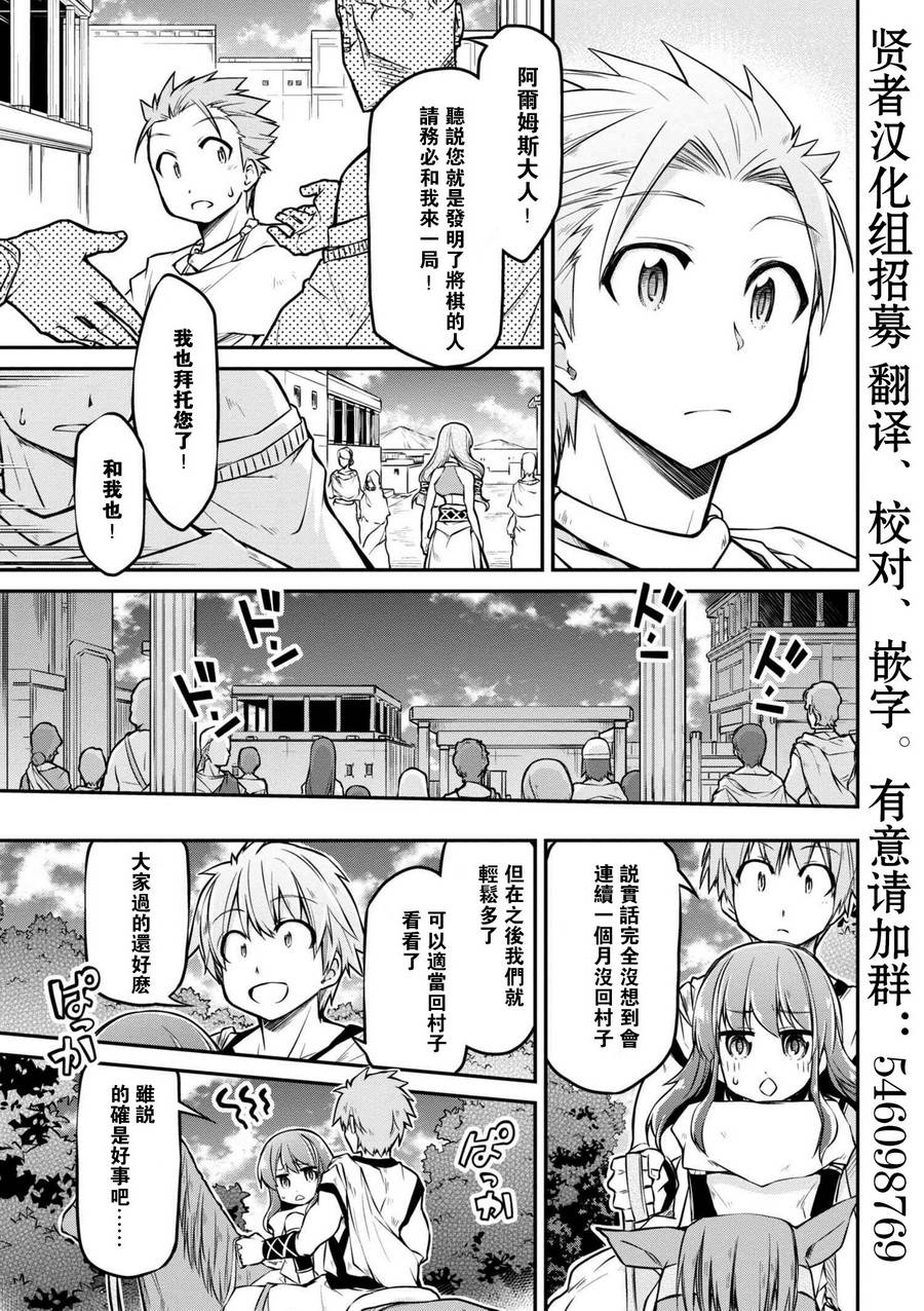 《异世界建国记》漫画最新章节第22话免费下拉式在线观看章节第【21】张图片