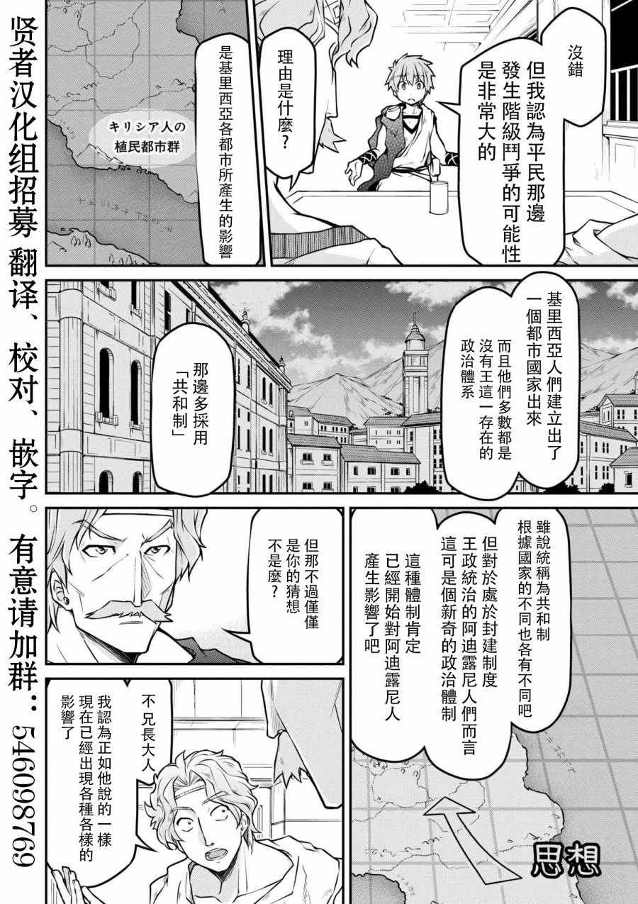 《异世界建国记》漫画最新章节第1话免费下拉式在线观看章节第【12】张图片