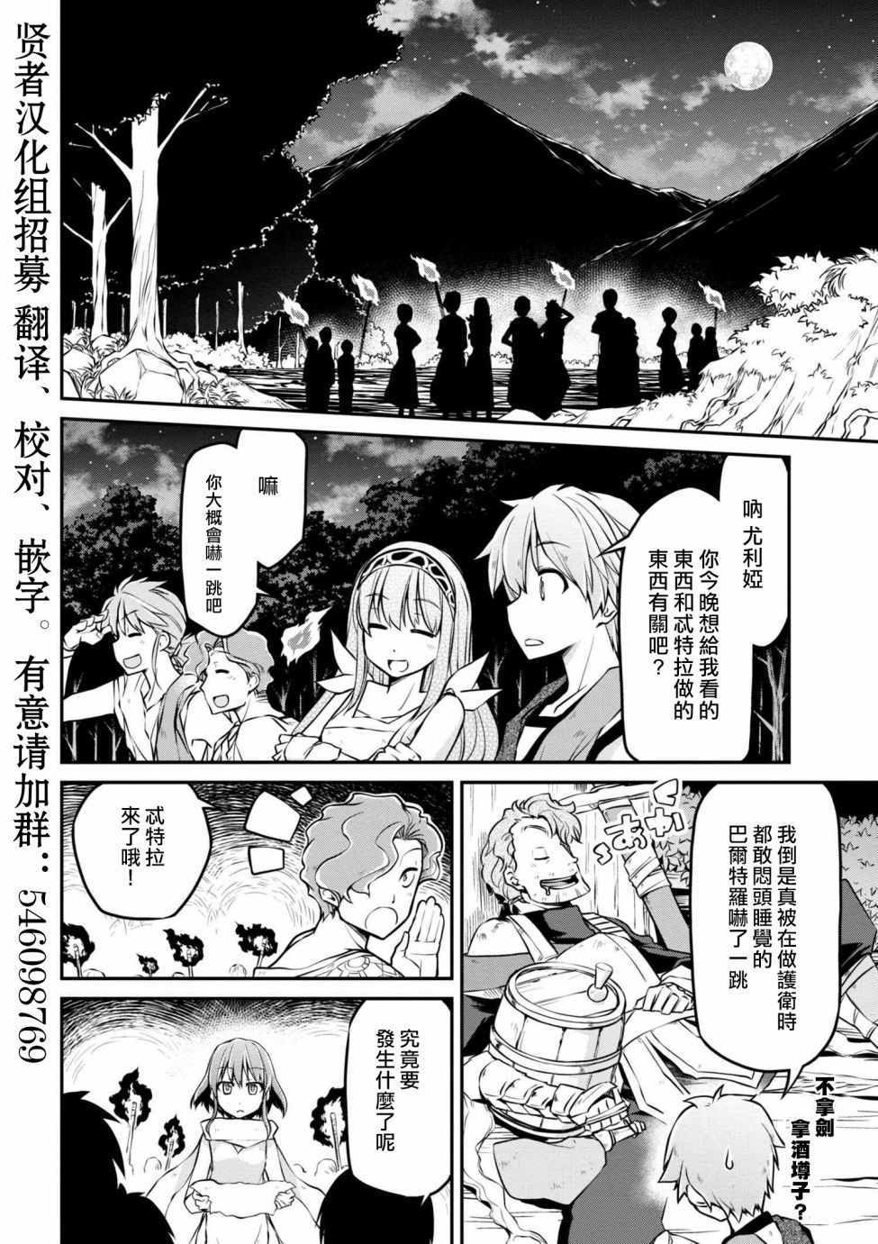 《异世界建国记》漫画最新章节第16话免费下拉式在线观看章节第【12】张图片