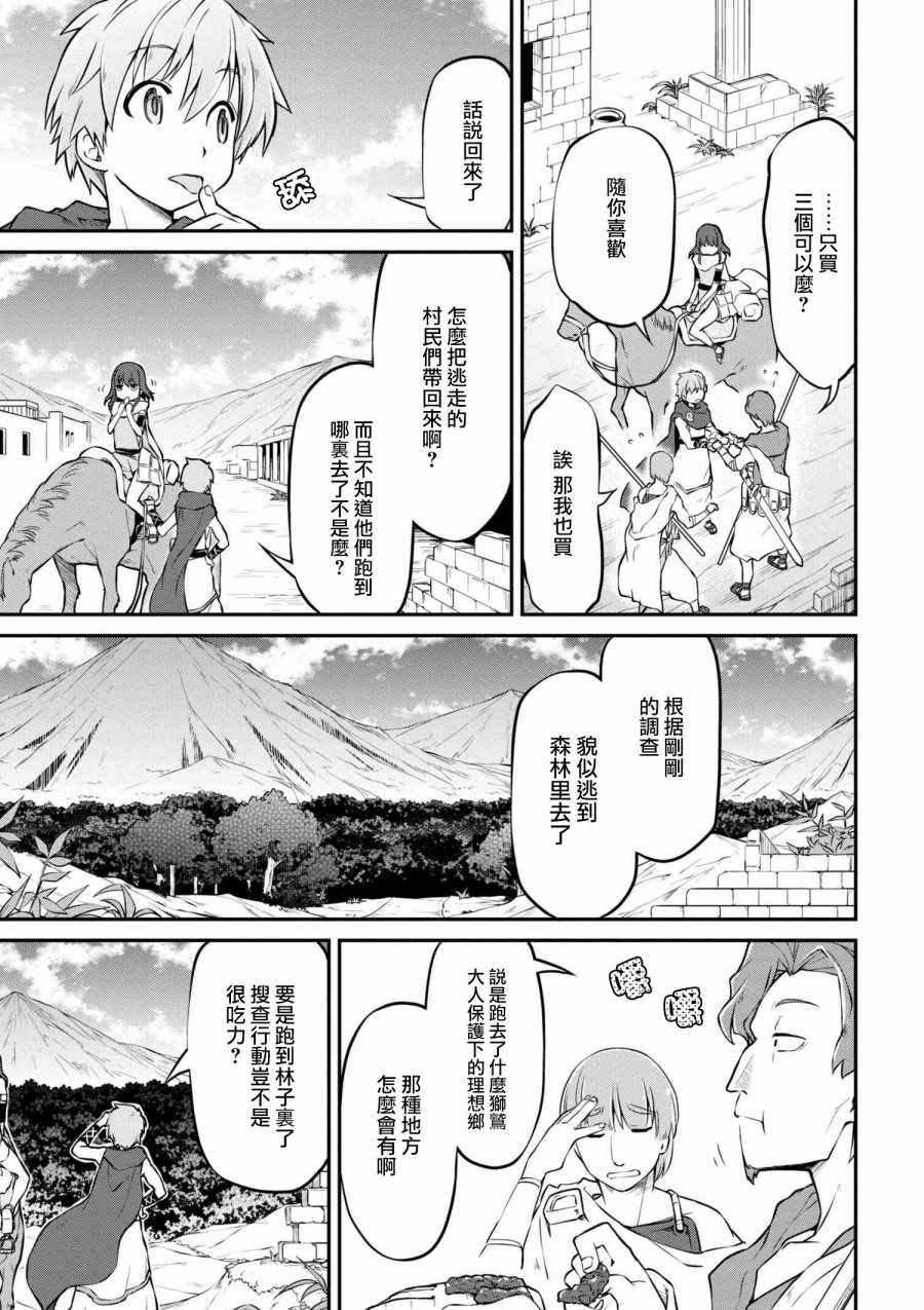 《异世界建国记》漫画最新章节第18话免费下拉式在线观看章节第【11】张图片