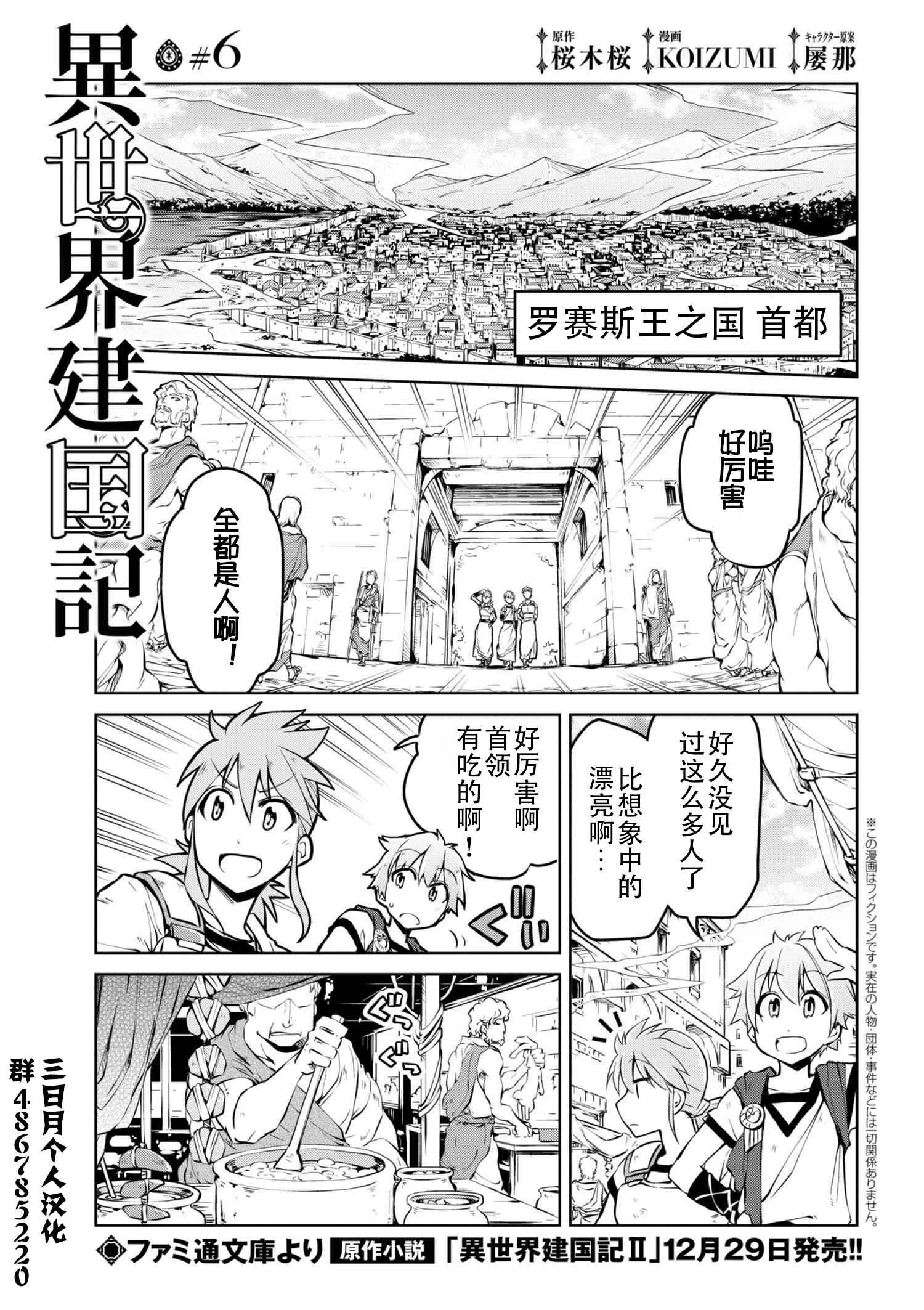 《异世界建国记》漫画最新章节第6话免费下拉式在线观看章节第【1】张图片