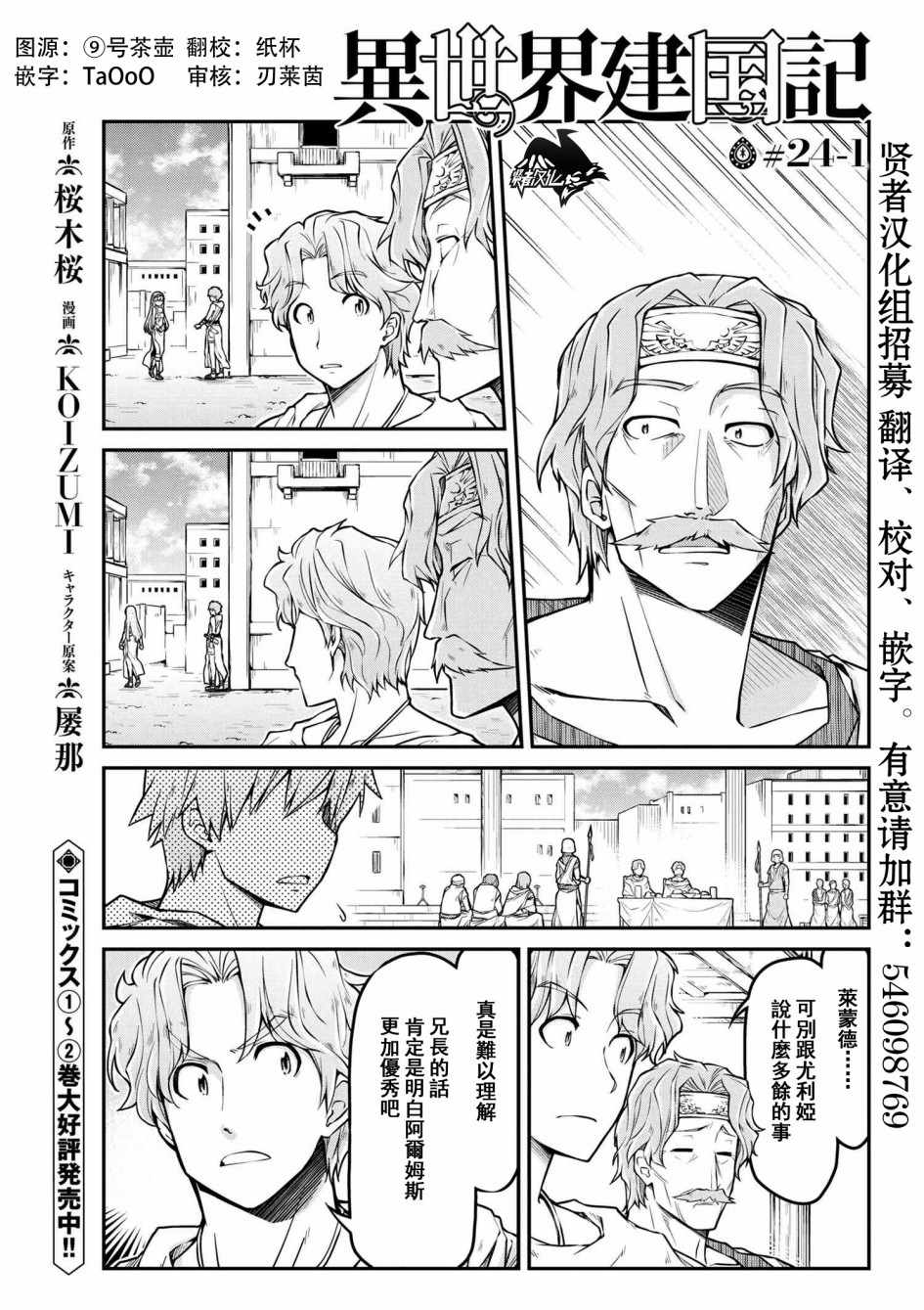 《异世界建国记》漫画最新章节第1话免费下拉式在线观看章节第【1】张图片