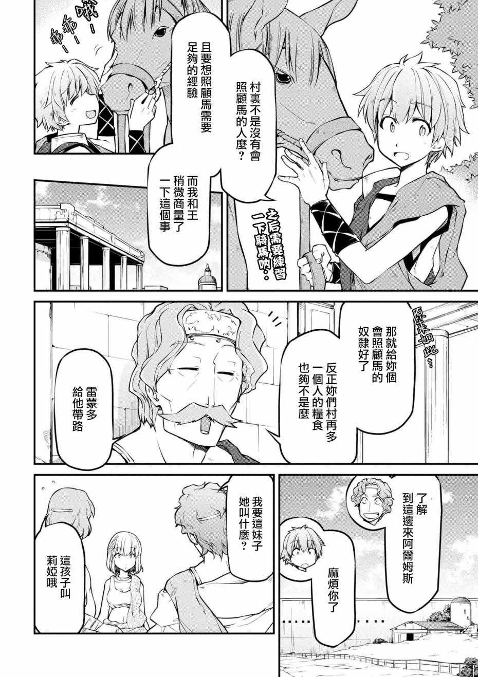 《异世界建国记》漫画最新章节第14话免费下拉式在线观看章节第【4】张图片