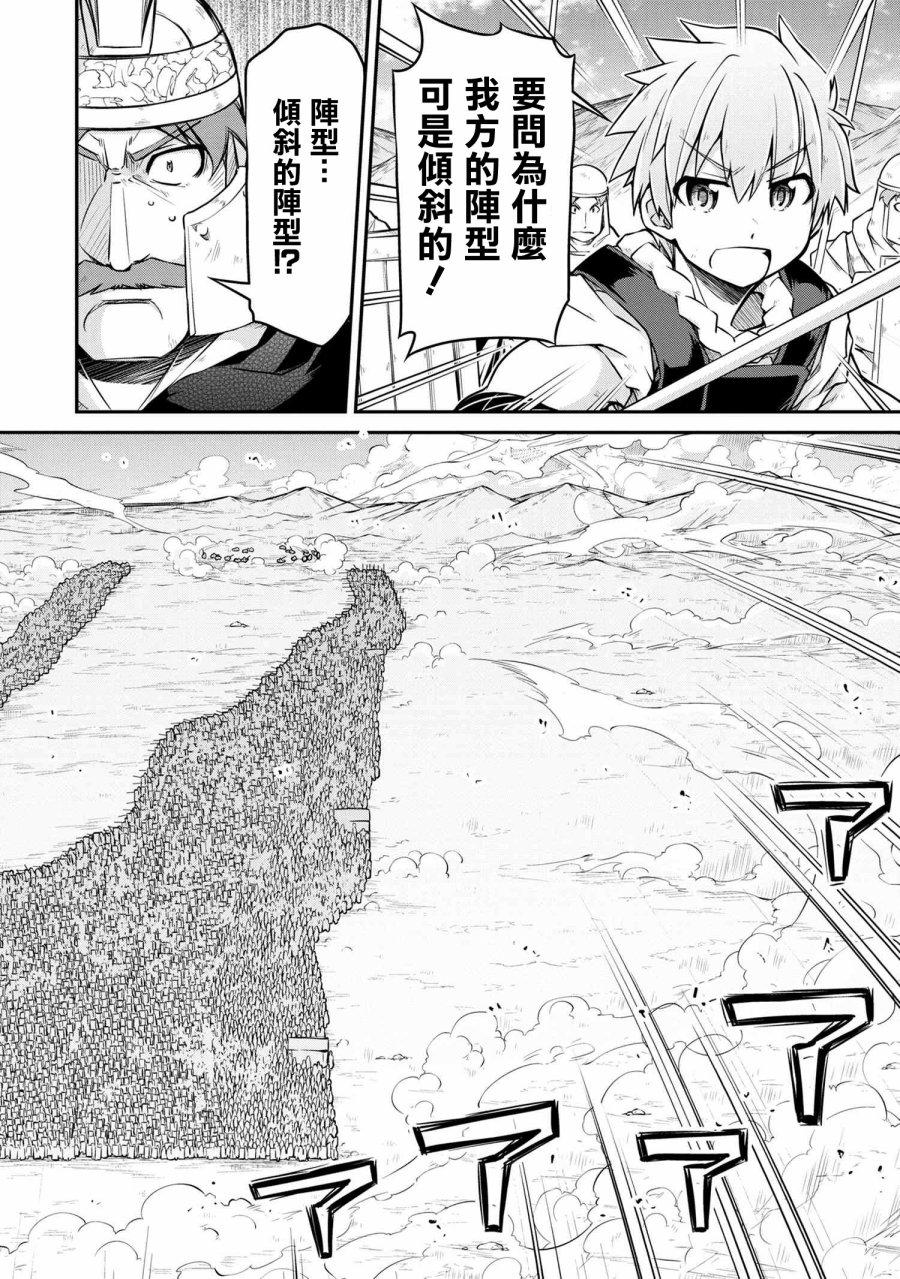 《异世界建国记》漫画最新章节第27.2话免费下拉式在线观看章节第【6】张图片