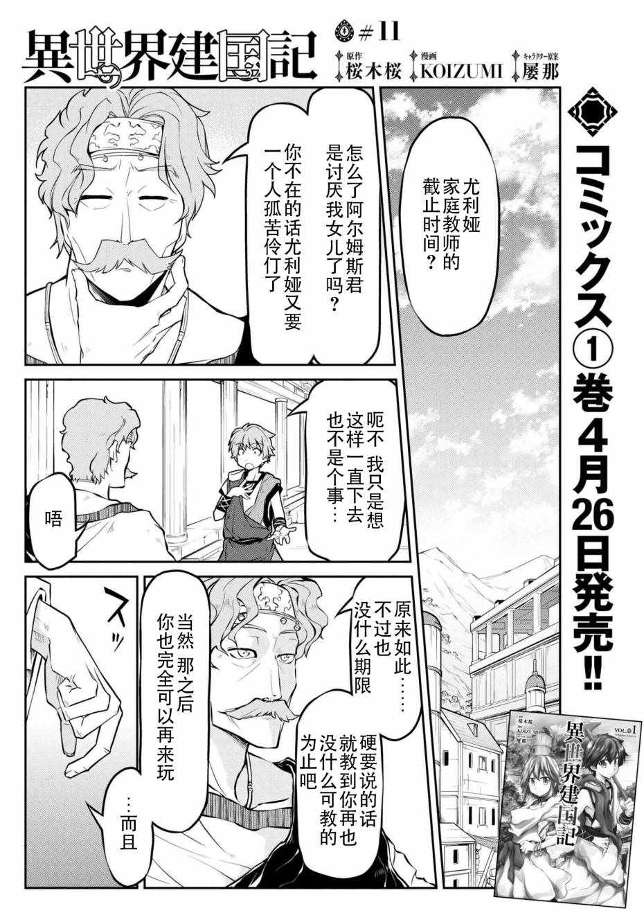 《异世界建国记》漫画最新章节第11话免费下拉式在线观看章节第【1】张图片