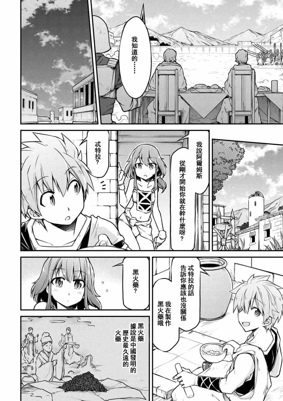 《异世界建国记》漫画最新章节第1话免费下拉式在线观看章节第【4】张图片