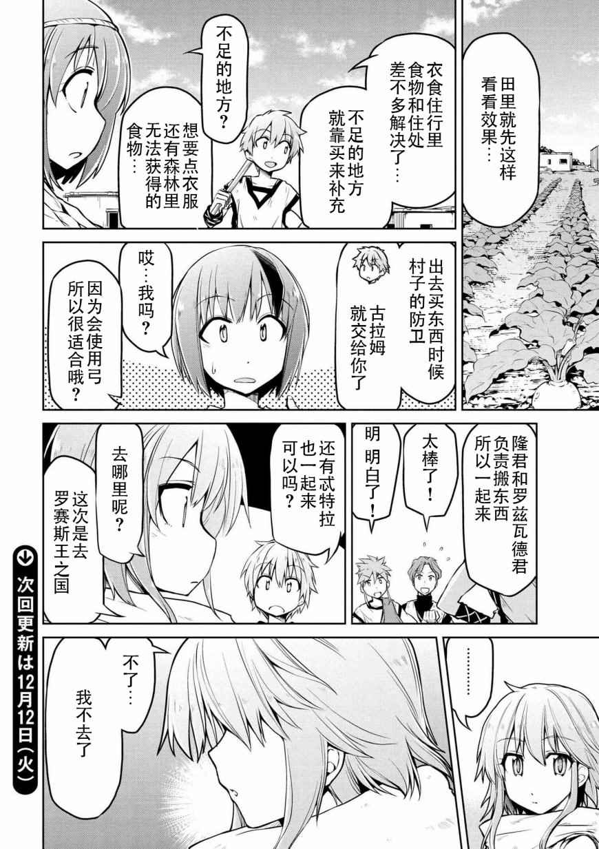 《异世界建国记》漫画最新章节第5话免费下拉式在线观看章节第【18】张图片