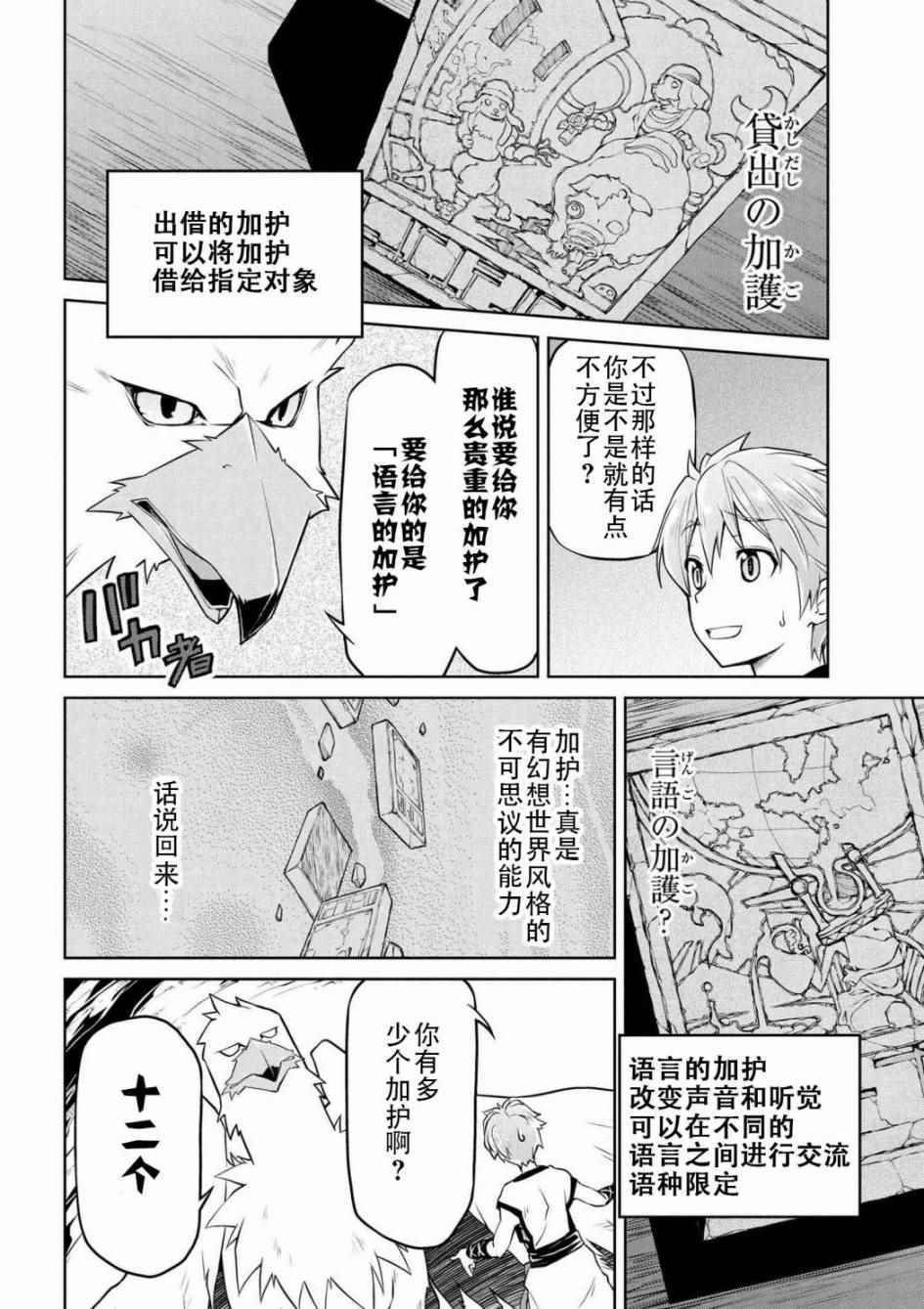 《异世界建国记》漫画最新章节第2话免费下拉式在线观看章节第【8】张图片