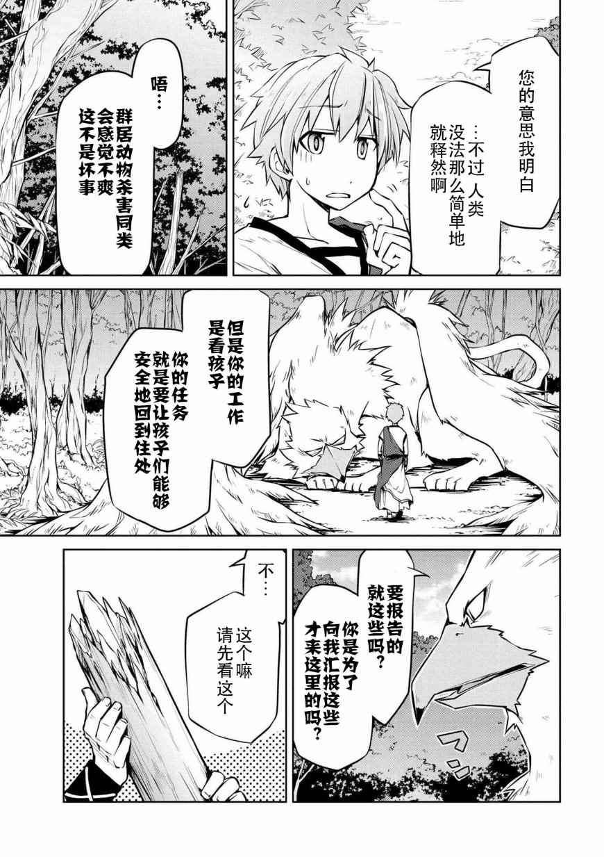 《异世界建国记》漫画最新章节第5话免费下拉式在线观看章节第【11】张图片