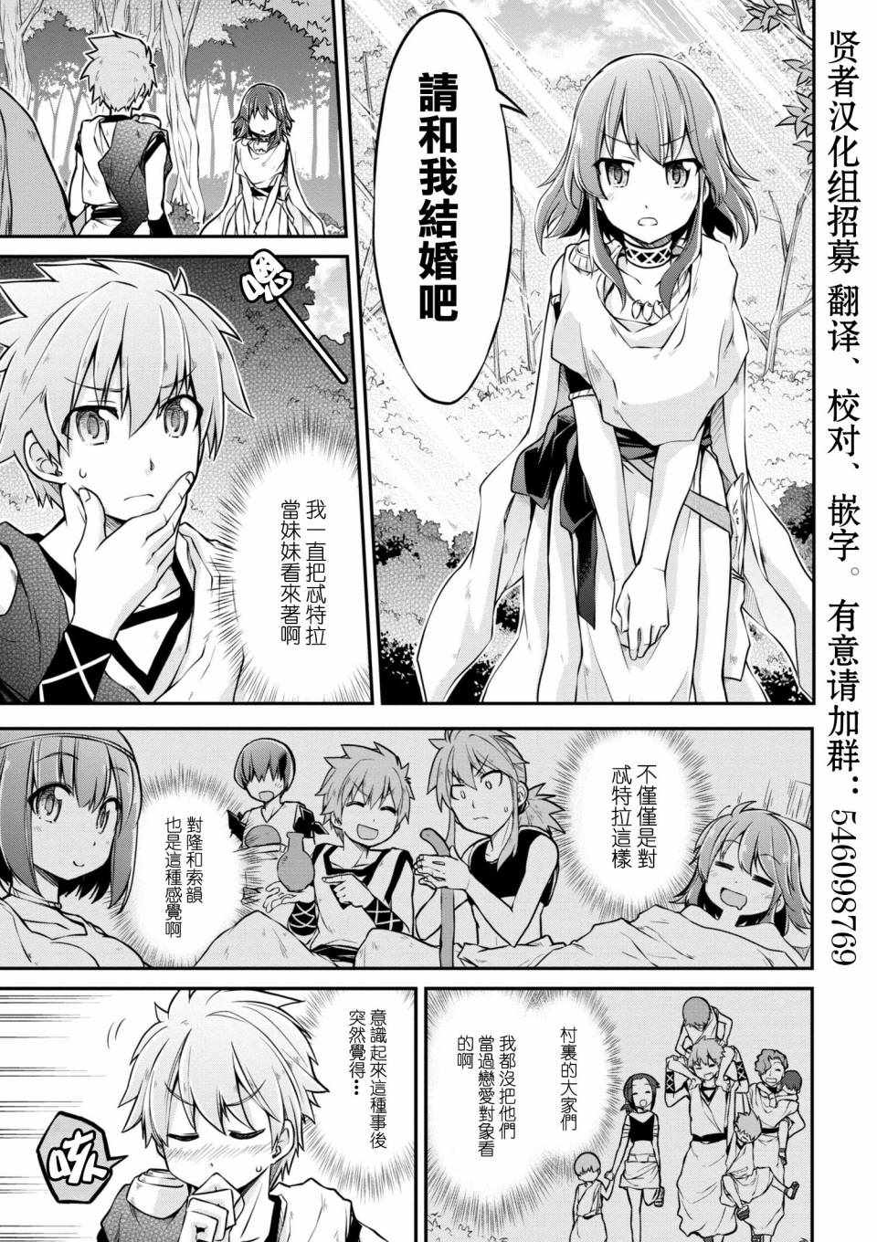 《异世界建国记》漫画最新章节第2话免费下拉式在线观看章节第【3】张图片