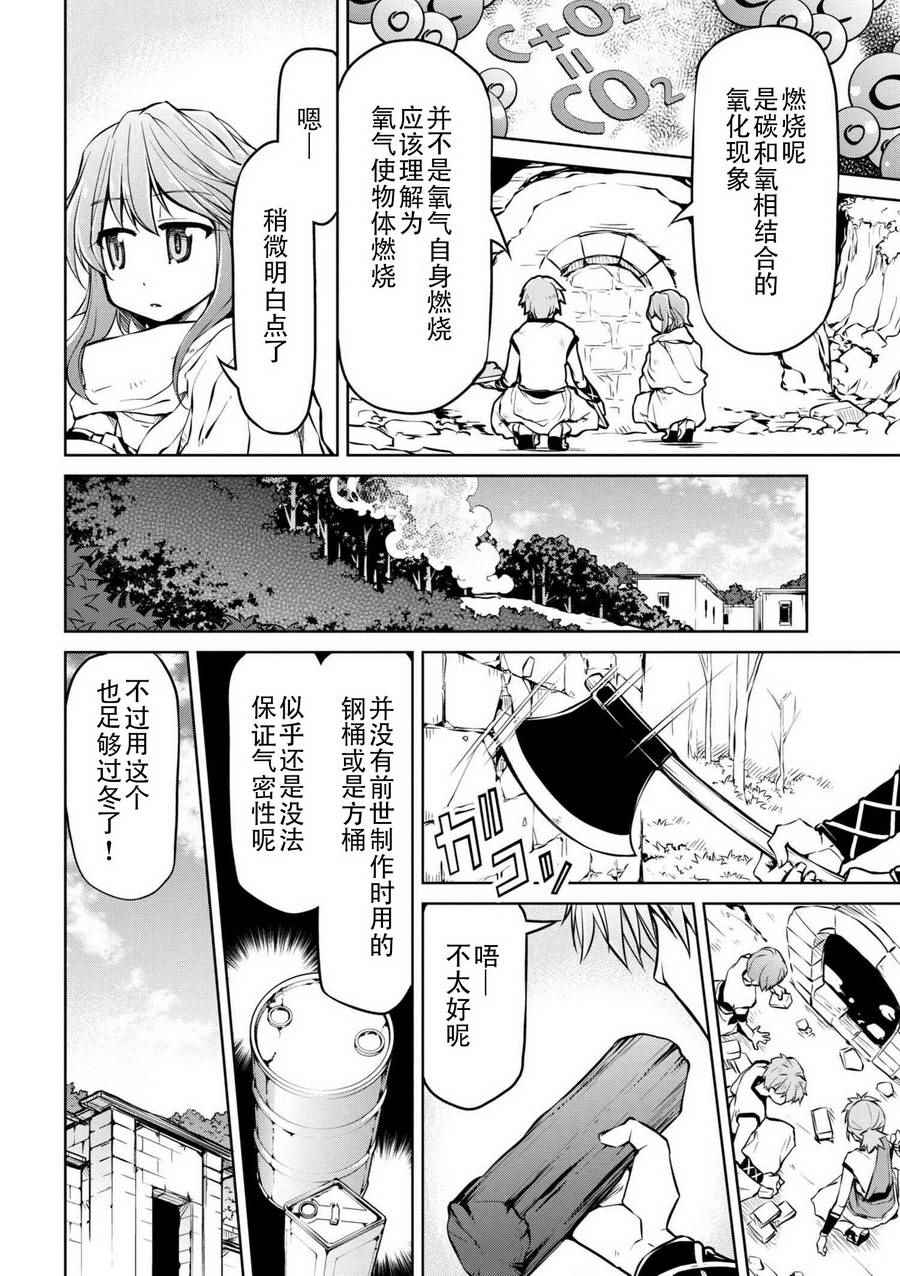 《异世界建国记》漫画最新章节第8话免费下拉式在线观看章节第【10】张图片