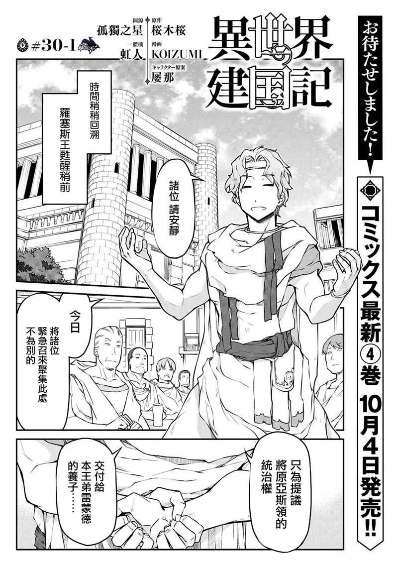 《异世界建国记》漫画最新章节第30.1话免费下拉式在线观看章节第【1】张图片