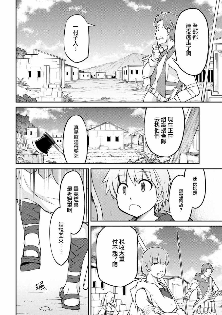 《异世界建国记》漫画最新章节第18话免费下拉式在线观看章节第【8】张图片