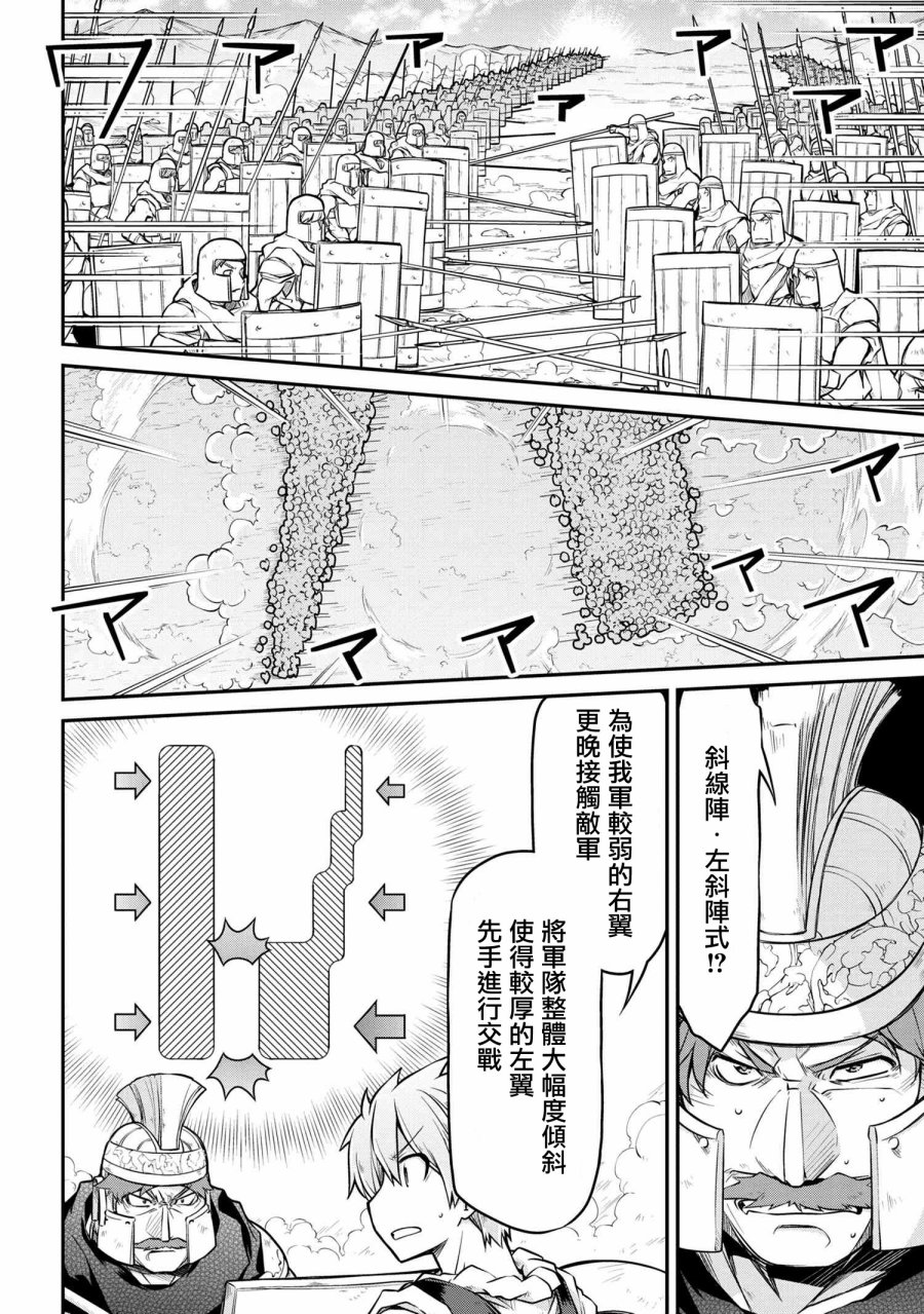 《异世界建国记》漫画最新章节第27.2话免费下拉式在线观看章节第【8】张图片