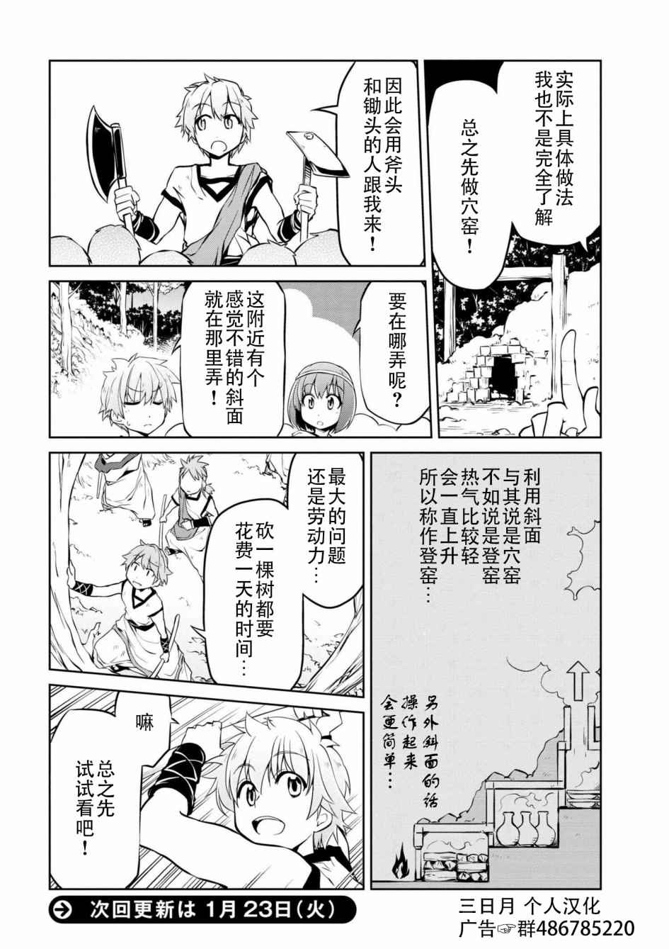 《异世界建国记》漫画最新章节第7话免费下拉式在线观看章节第【16】张图片