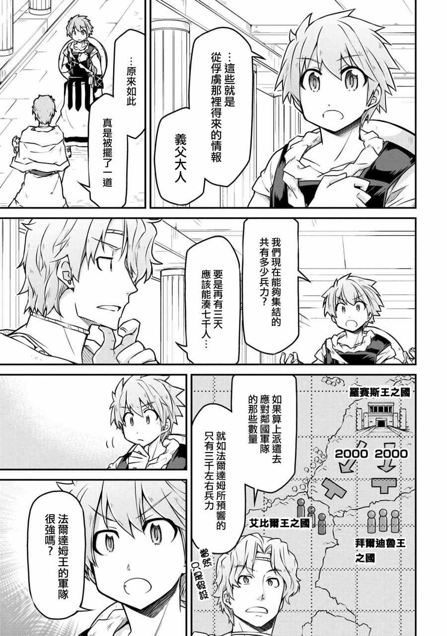《异世界建国记》漫画最新章节第1话免费下拉式在线观看章节第【3】张图片