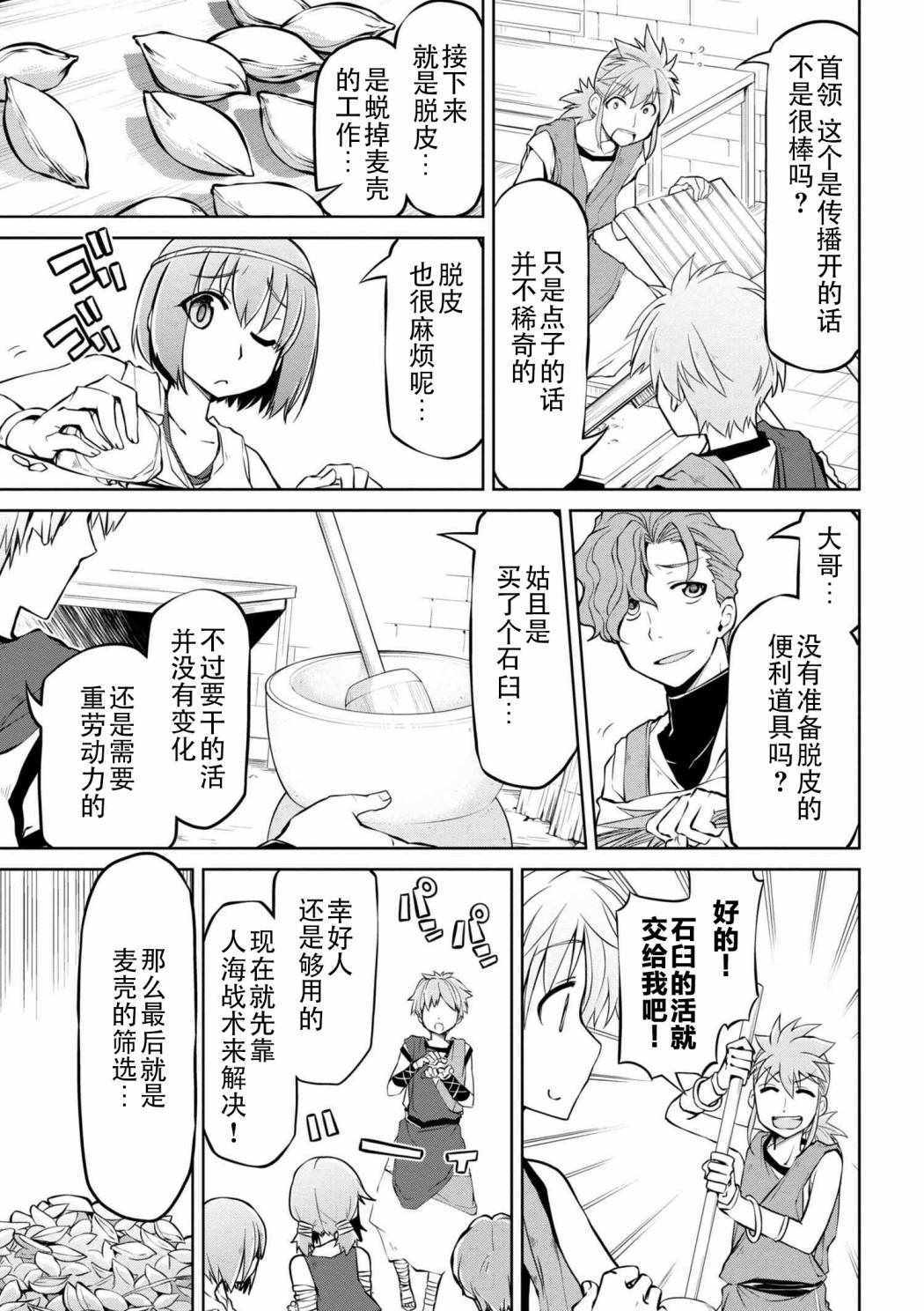 《异世界建国记》漫画最新章节第2话免费下拉式在线观看章节第【5】张图片