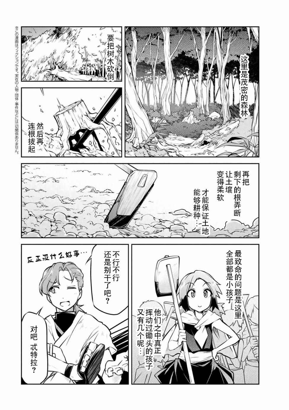 《异世界建国记》漫画最新章节第3话免费下拉式在线观看章节第【2】张图片