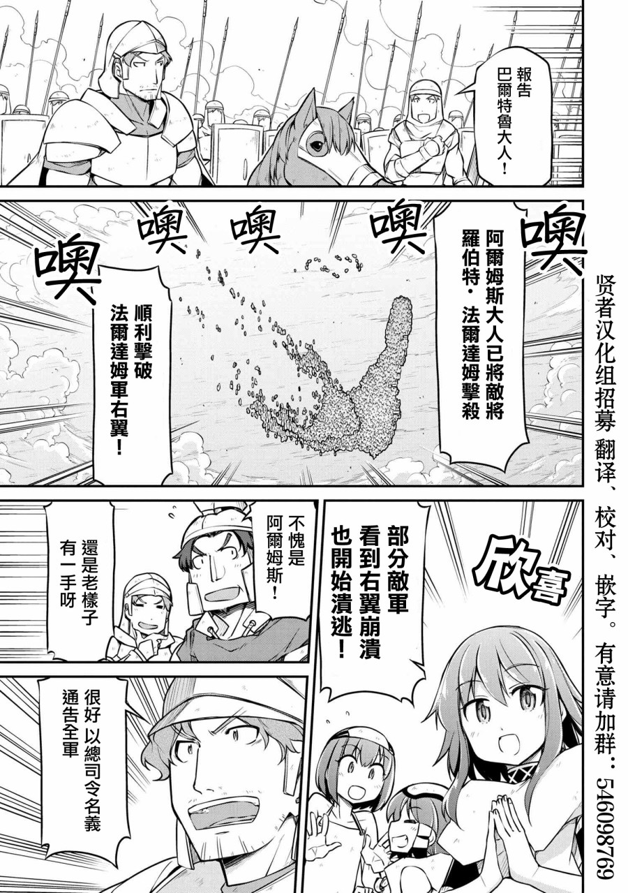 《异世界建国记》漫画最新章节第28.2话免费下拉式在线观看章节第【3】张图片