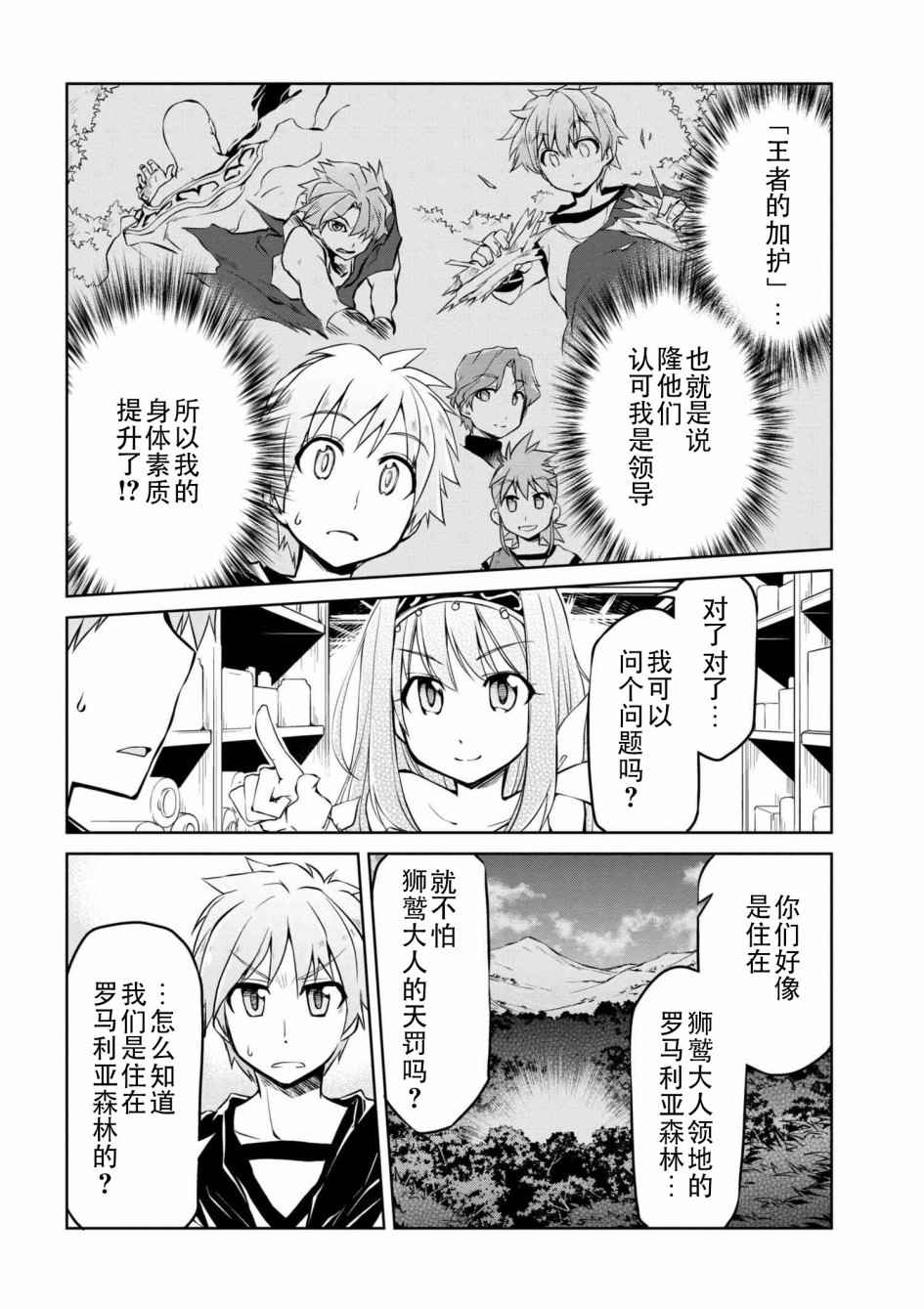 《异世界建国记》漫画最新章节第7话免费下拉式在线观看章节第【4】张图片