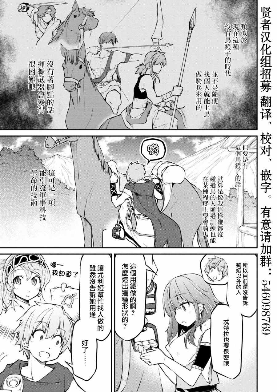 《异世界建国记》漫画最新章节第18话免费下拉式在线观看章节第【3】张图片