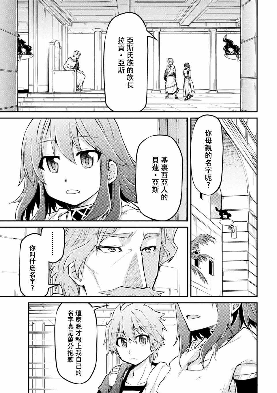 《异世界建国记》漫画最新章节第2话免费下拉式在线观看章节第【11】张图片