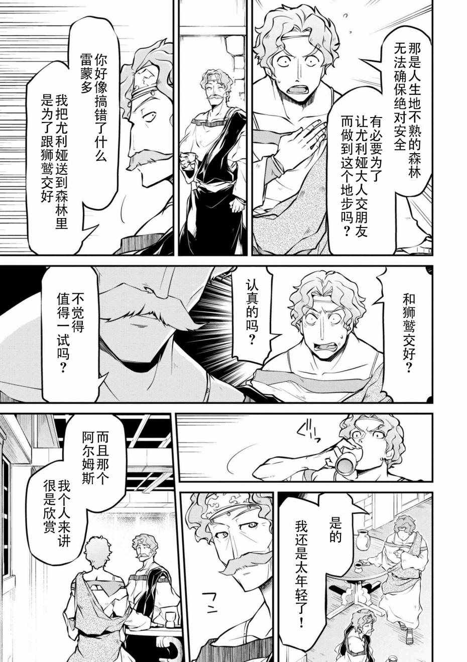 《异世界建国记》漫画最新章节第11话免费下拉式在线观看章节第【9】张图片