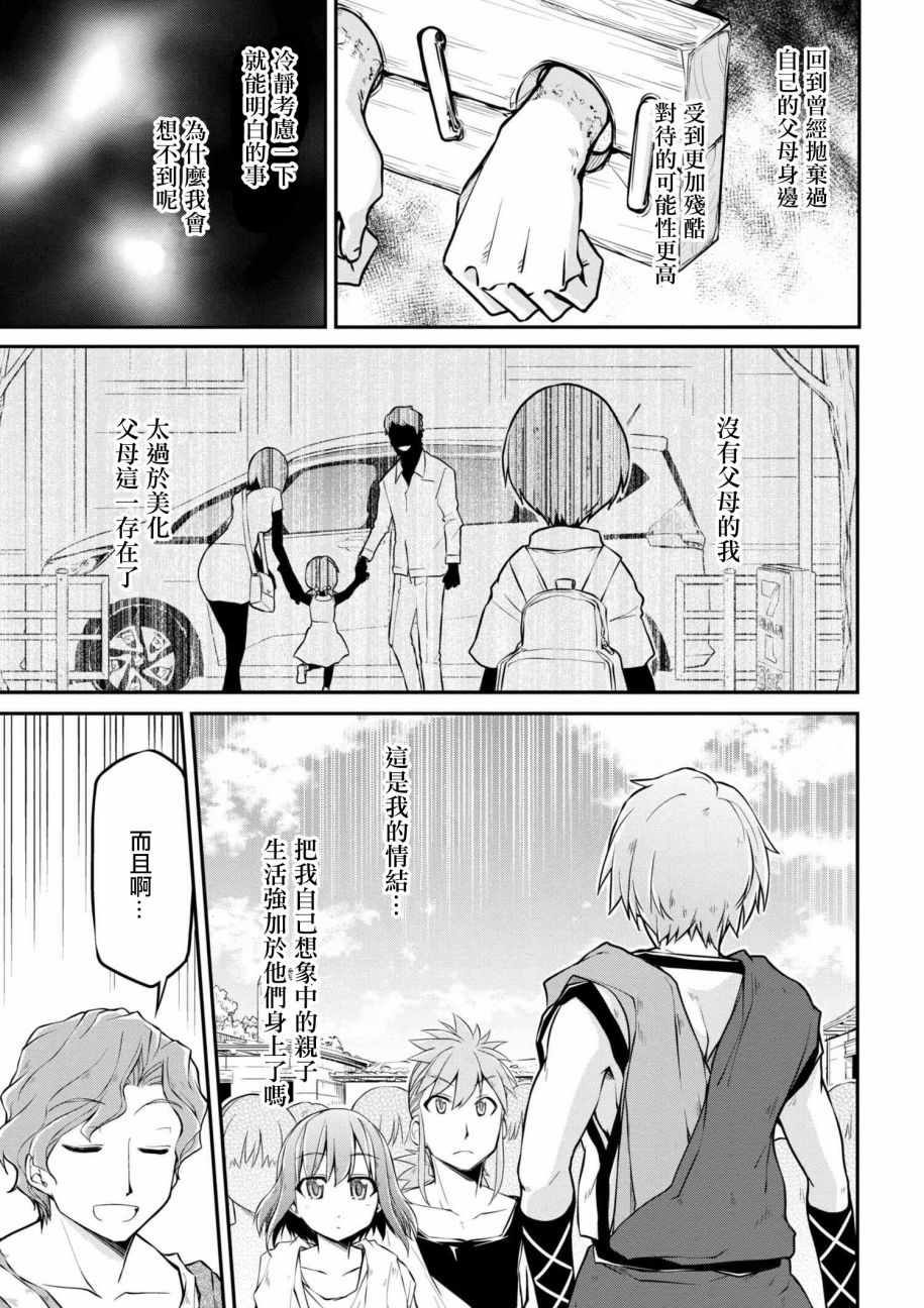 《异世界建国记》漫画最新章节第15话免费下拉式在线观看章节第【17】张图片