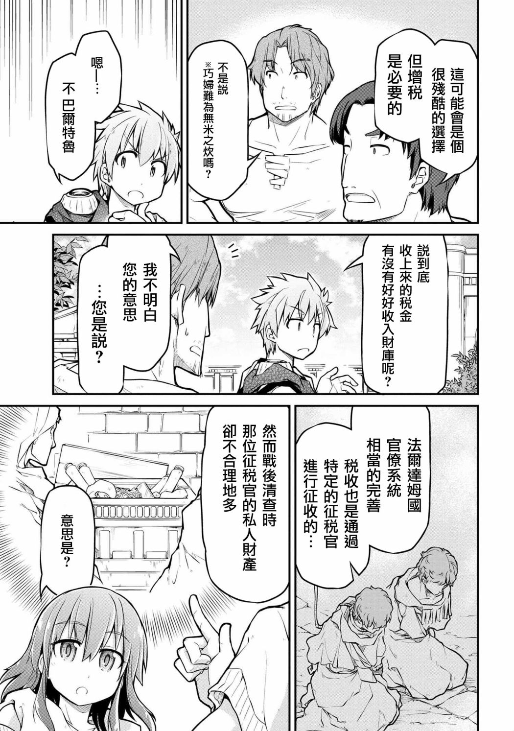 《异世界建国记》漫画最新章节第30.2话免费下拉式在线观看章节第【9】张图片