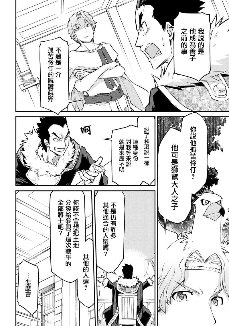 《异世界建国记》漫画最新章节第30.1话免费下拉式在线观看章节第【4】张图片