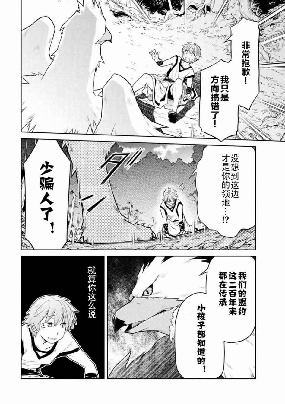 《异世界建国记》漫画最新章节第1话免费下拉式在线观看章节第【15】张图片