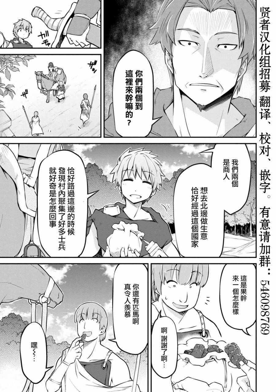 《异世界建国记》漫画最新章节第18话免费下拉式在线观看章节第【9】张图片